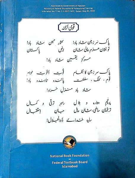 Model Darsi Kitab Urdu 6 5