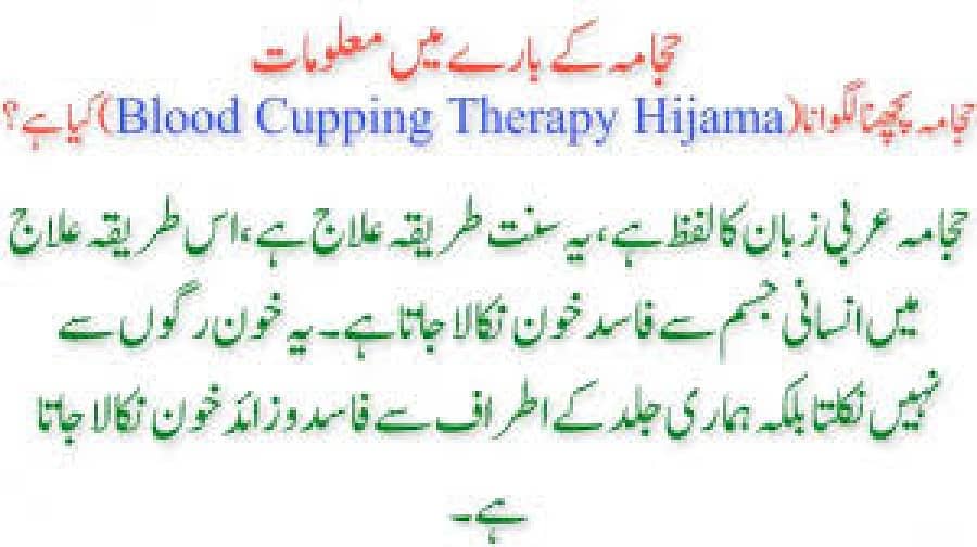 Hijama for Ladies and Gents in Bahria Town and Johar Town Lahore 1