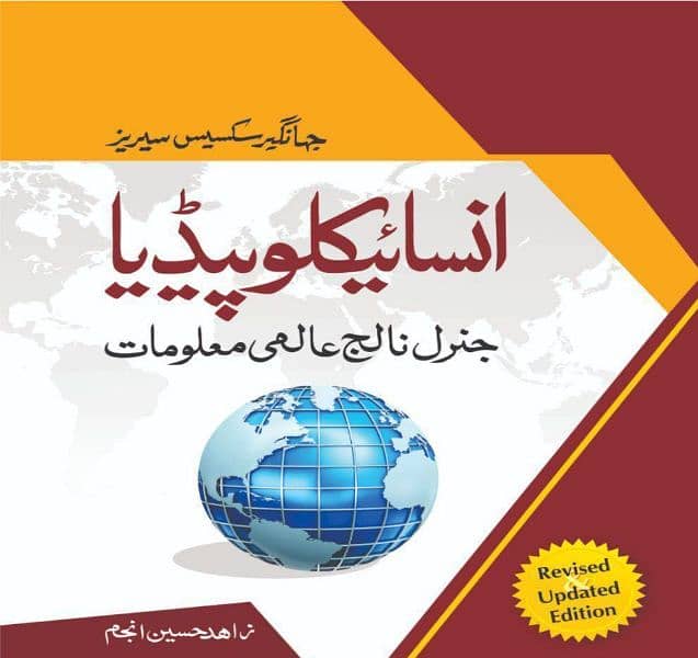 Amazing Novels magazine and book in Urdu and English 2