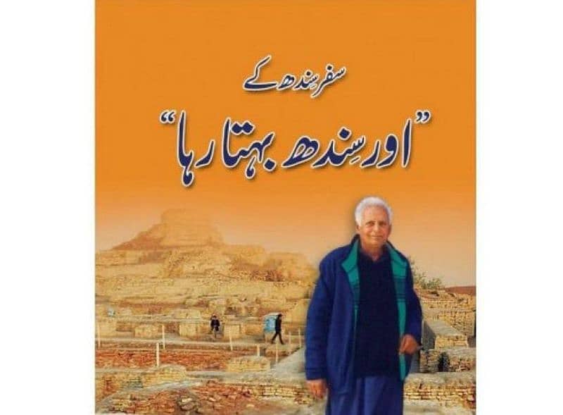 Amazing Novels magazine and book in Urdu and English 16