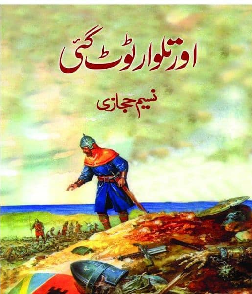 Amazing Novels magazine and book in Urdu and English 17