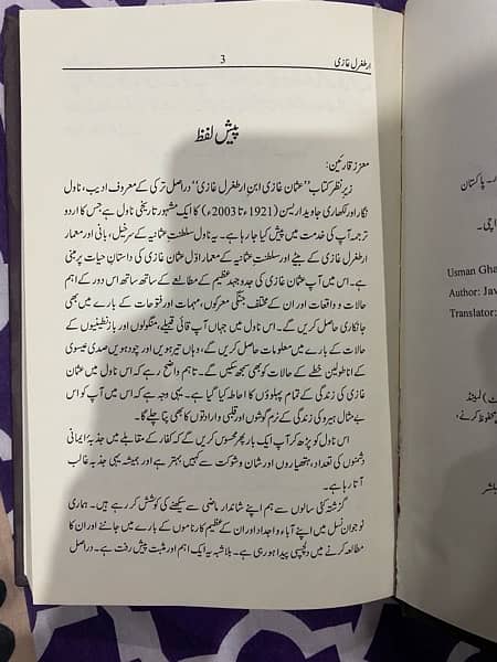 Osman Ghazi I || Son Of Ertugrul Ghazi || Book in Urdu || 240 Pages 1