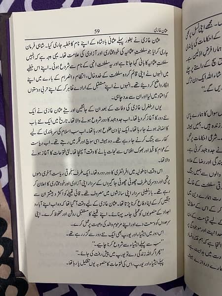Osman Ghazi I || Son Of Ertugrul Ghazi || Book in Urdu || 240 Pages 3