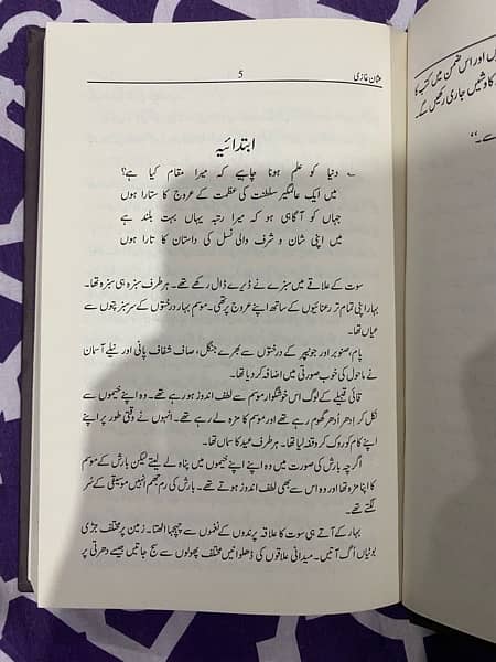 Osman Ghazi I || Son Of Ertugrul Ghazi || Book in Urdu || 240 Pages 4