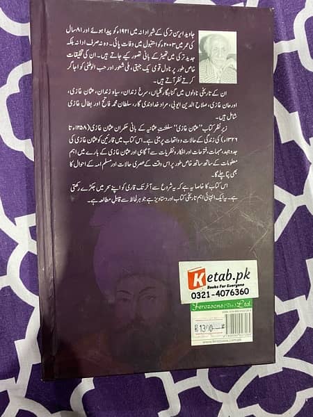 Osman Ghazi I || Son Of Ertugrul Ghazi || Book in Urdu || 240 Pages 5
