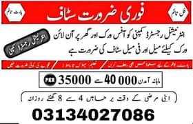 ONLINE WORK AVAILABLE