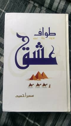set of 4 new original sumaira Ahmed books