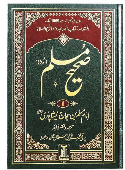 saha satta sets 17 jilde arabi to urdu translate available in low cost 7