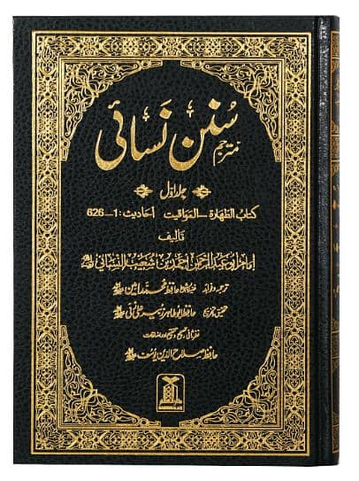 saha satta sets 17 jilde arabi to urdu translate available in low cost 18