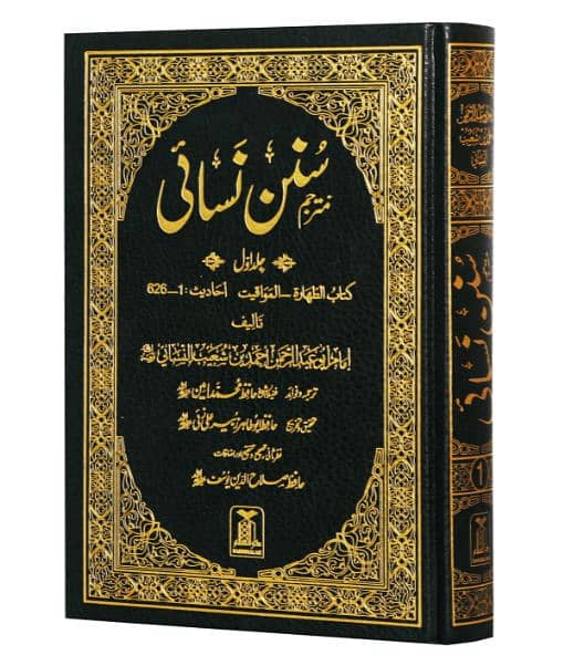 saha satta sets 17 jilde arabi to urdu translate available in low cost 19