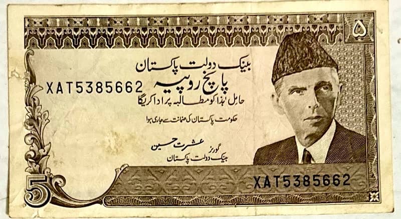 Old Pakistani currency notes 4