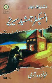 Ishtiaq Ahmed and Imran Series All novels in PDF