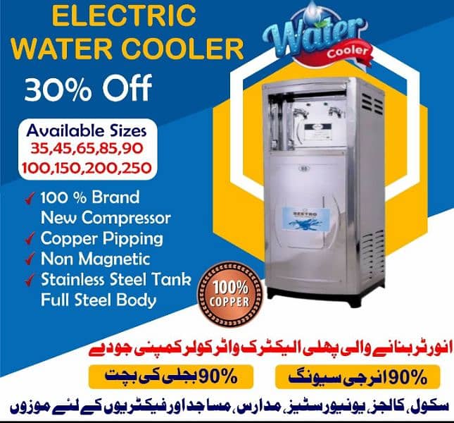 electric water cooler full capacity water cooler inverter automatic 0