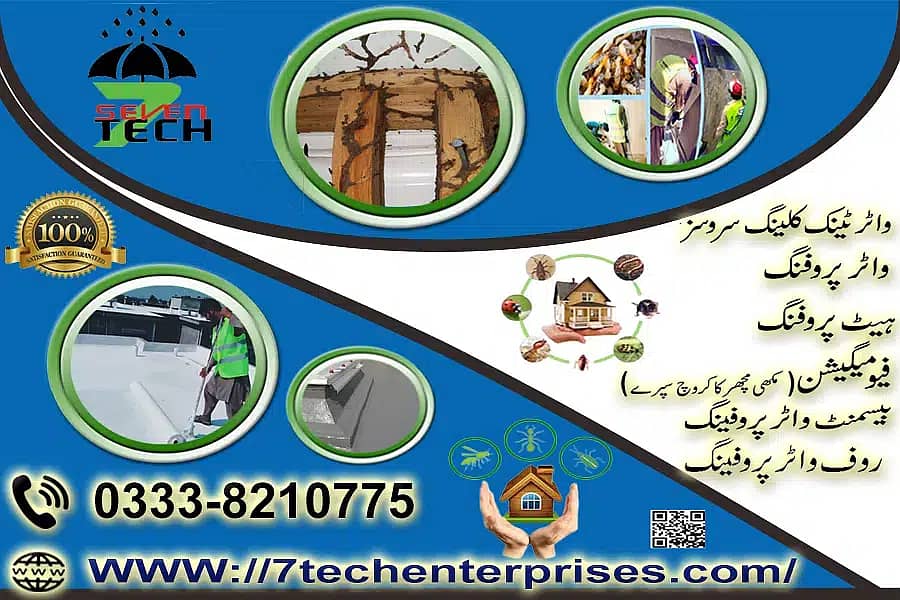 ROOF WATERPROOFING | HEAT PROOFING | WASHROOM LEAKAGE | WATER TANK 7