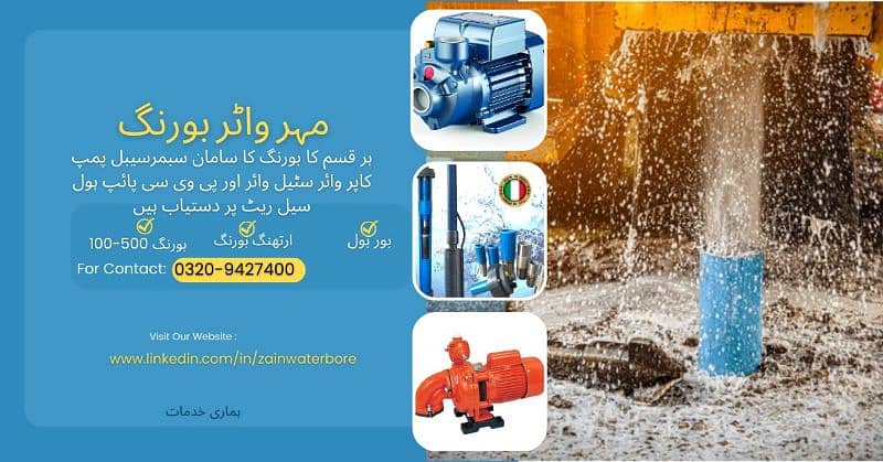 Water Boring Service /Earthing boring/ ac/dc boring/boring works 0