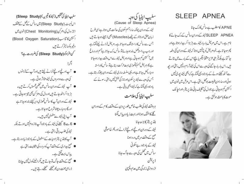 home sleep study test service in all over Punjab Pakistan 1