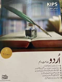 Kips Urdu Guide for Class 10th 0