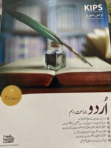 Kips Urdu Guide for Class 10th 0