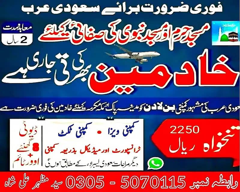 Jobs in Peshawar, Saudia Jobs , job ,visa, Staff, jobs In Makkah,offer 0