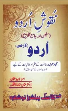 urdu guide for first year 0