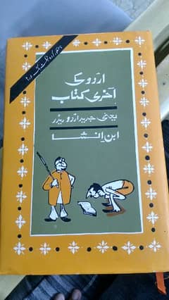 Urdu ki akhri kitab original book ibn e sina new book
