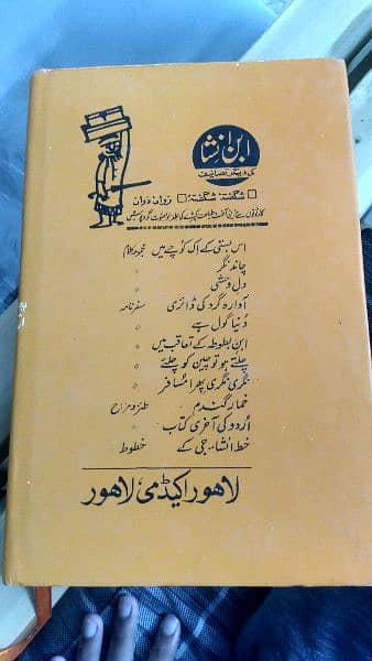 Urdu ki akhri kitab original book ibn e sina new book 1