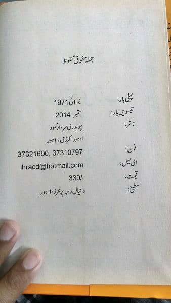 Urdu ki akhri kitab original book ibn e sina new book 4