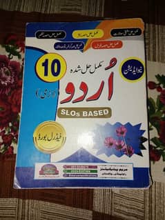 Urdu key book 10 class