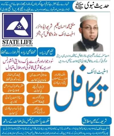 State life insurance Plans and jobs available