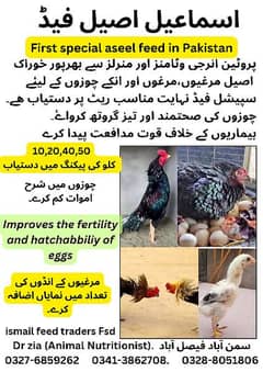 aseel feed (special feed for aseel) poultry feed and wanda available