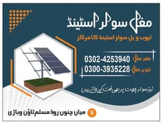 Mughal Solar Moveable Stand 0