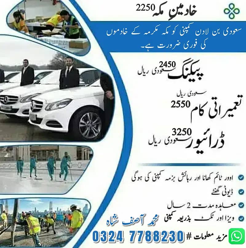 jobs in Saudia , Staff Required , Work Visas Available ( 03247788230 ) 0