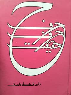 Harf Harf Hakikat Book