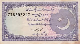 Old Pakistani 2 Rupees note