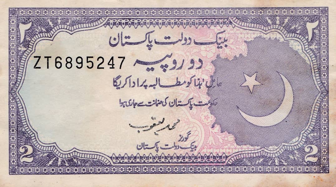 Old Pakistani 2 Rupees note 0
