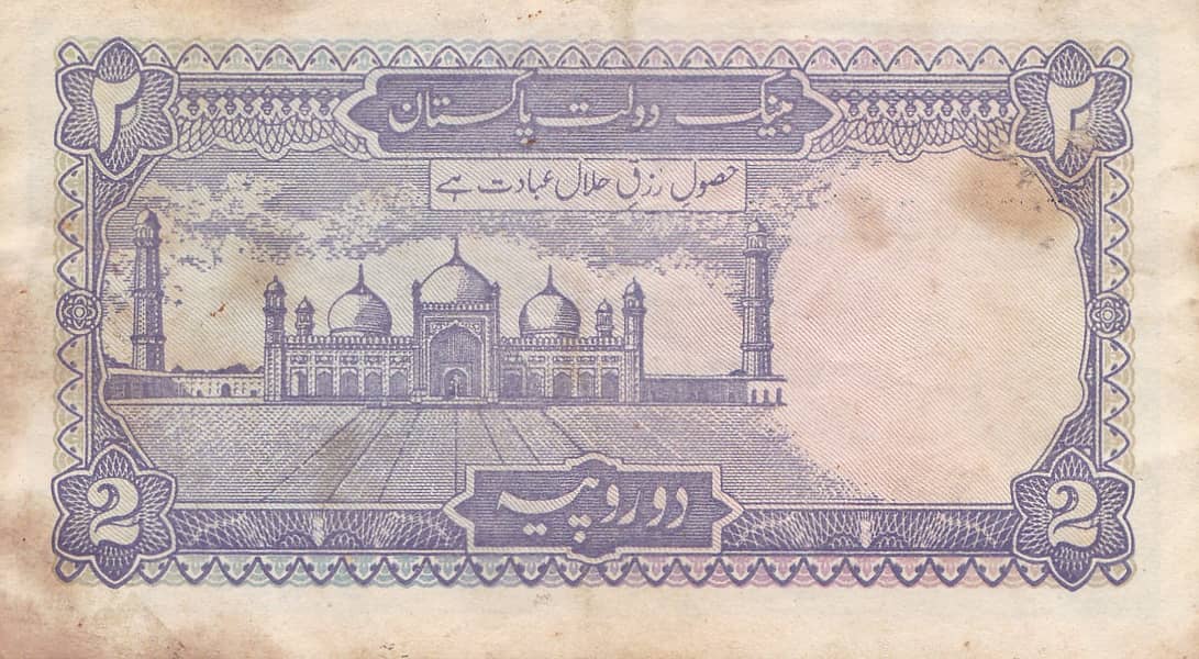 Old Pakistani 2 Rupees note 1