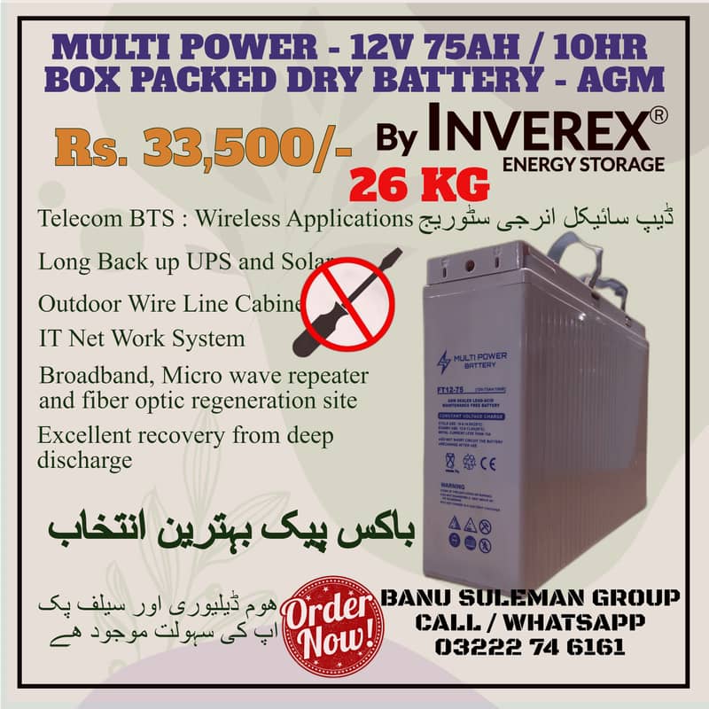 MULTI POWER - 12V 75AH / 10HR - BOX PACKED DRY BATTERY - AGM 0