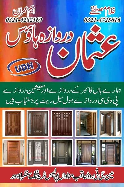 All Fiber, Ply Wood Doors + PVC Available 15