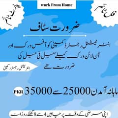 online home based job for men and women. contact Whatsapp O318OO49455