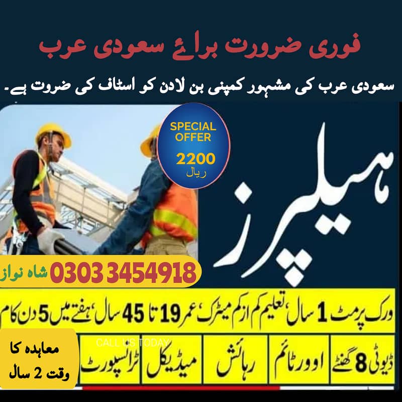 Jobs For male And female / Jobs In Saudia 0