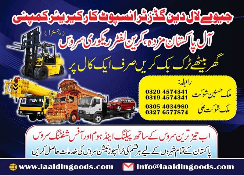 Home Shifting Truck Shehzore/Goods Transport Service/Packers Movers 0