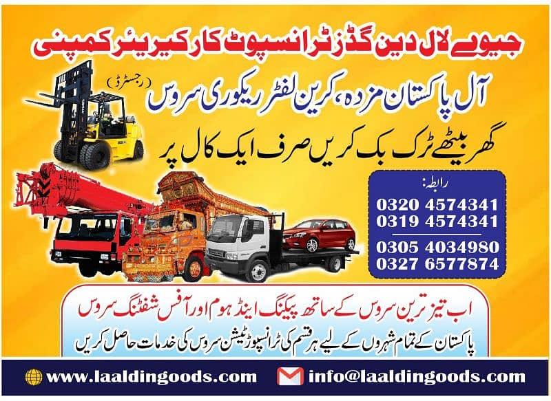 Rent Truck Shehzore Goods Transport Packers and Movers Home Shifting 0