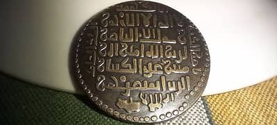 OLD ISLAMIC DYNASTY PRE HISTORIC ANCIENT KALMA MOHAR COIN