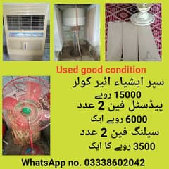 air cooler | ceiling fan | pedistel fan