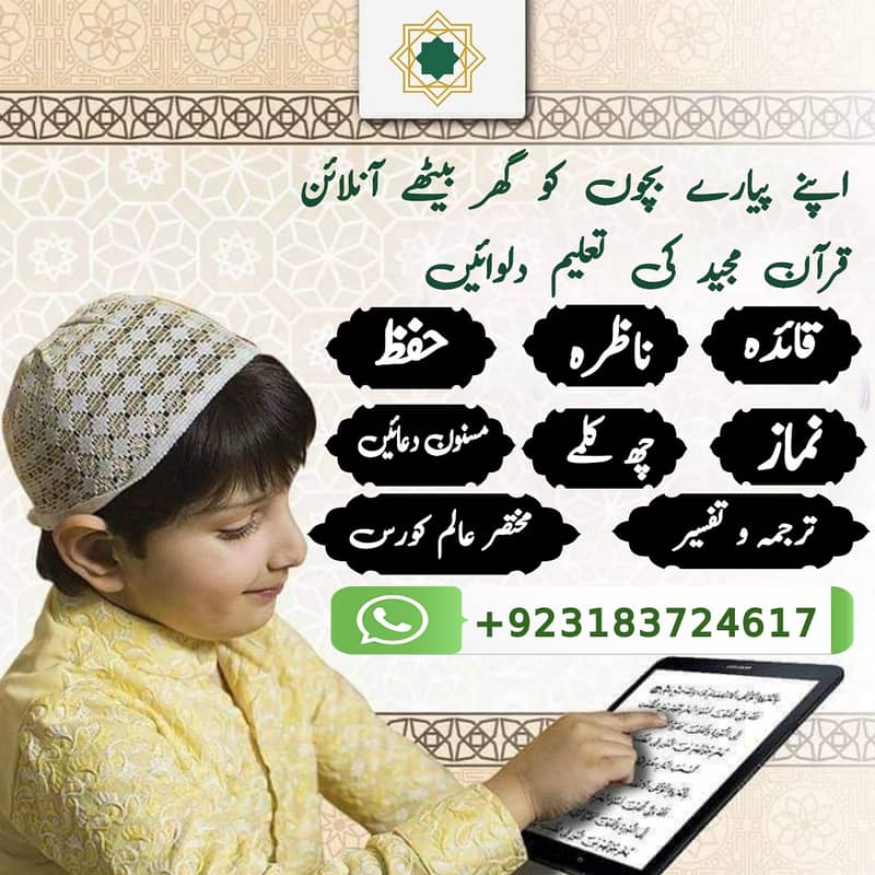 Online quran teacher for kids- Online quran classes-quran tutor. 1