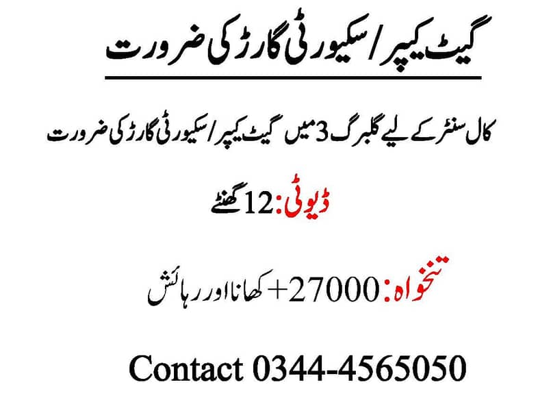 Security Guard Required for Office/Building Gate in Gulberg iii 0
