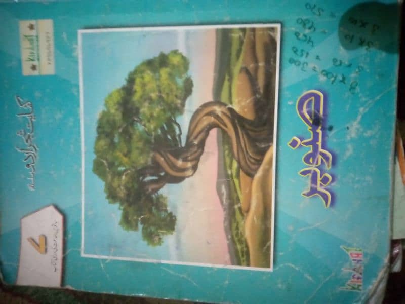 gurad public school / 6th/ 7th class k book 6