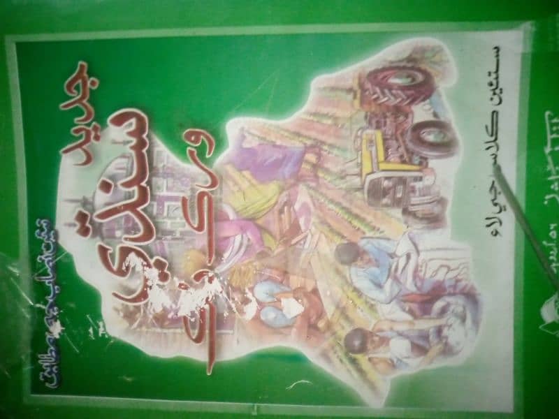 gurad public school / 6th/ 7th class k book 8
