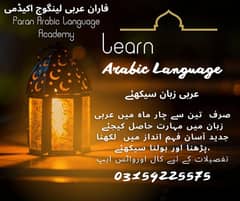 عربی زبان اور خطاطی سیکھیے  03154225575