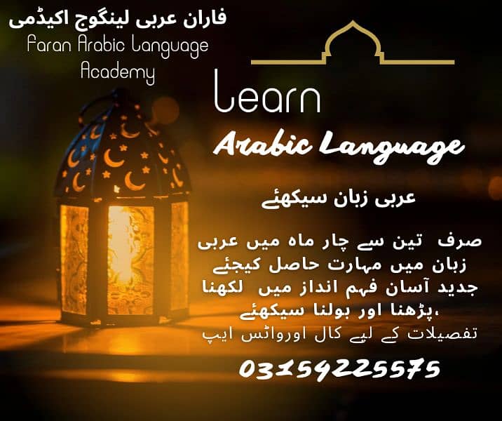 عربی زبان اور خطاطی سیکھیے  03154225575 0